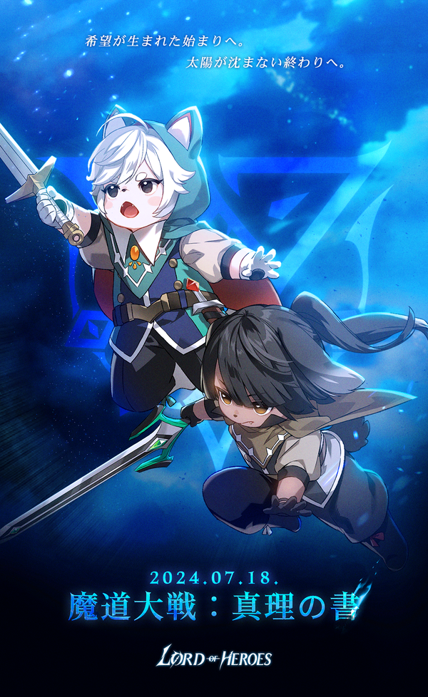 魔道大戦『真理の書』ビジュアルポスターll