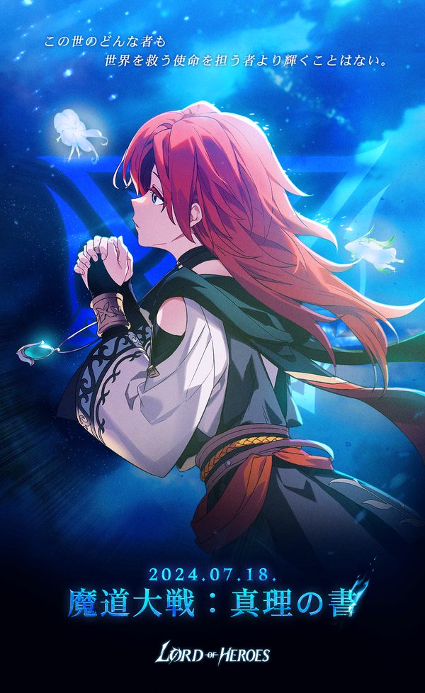 魔道大戦『真理の書』ビジュアルポスターlll