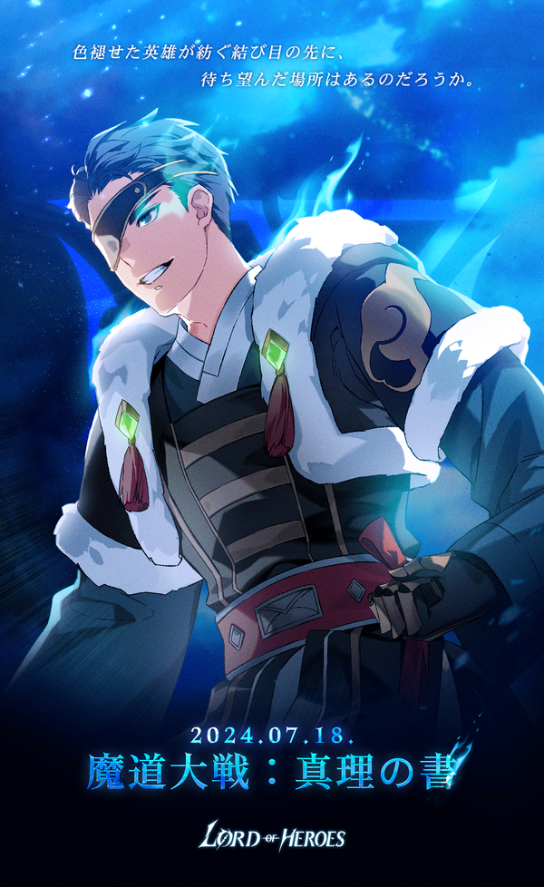 魔道大戦『真理の書』ビジュアルポスターⅠ