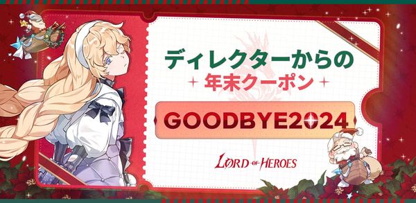 【クーポン】ホリデー2024年末クーポンのお知らせ（期限延長 ）