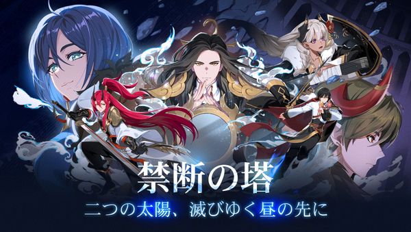 新規ストーリー【禁断の塔】 - 二つの太陽、滅びゆく昼の先に