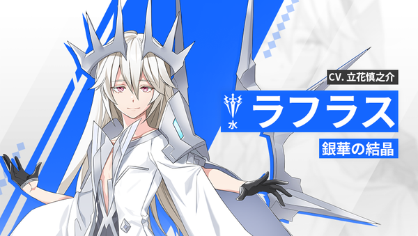 【英雄紹介】ラフラス（水）