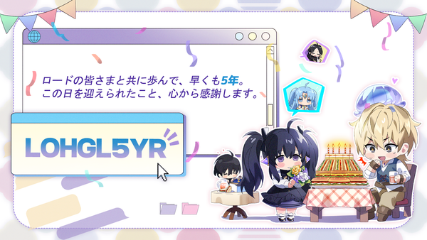 【クーポン】グローバル1次リリース5周年記念感謝クーポン