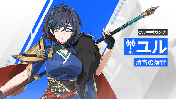 【英雄紹介】ユル（水）