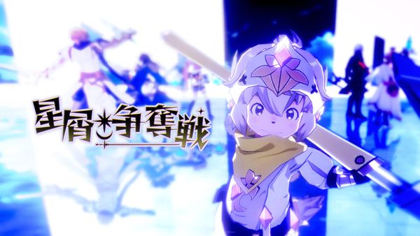 新コンテンツ「星屑争奪戦」アップデート