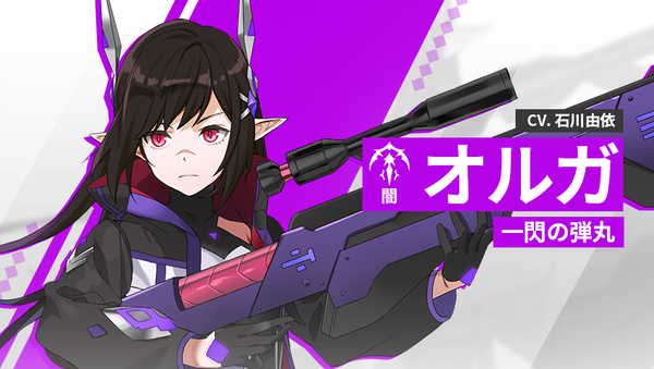 【英雄紹介】オルガ（闇）