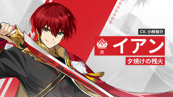 【英雄紹介】イアン（火）