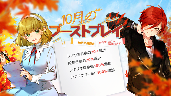 【イベント】10月のブーストプレイ