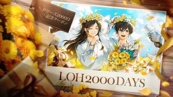 【クーポン】ロードと共に、リリース2000日記念クーポン