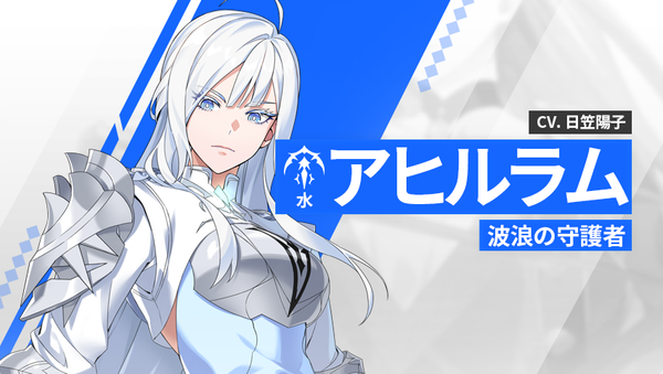 【英雄紹介】アヒルラム（水）