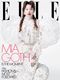 Elle Does an Actual Editorial Cover