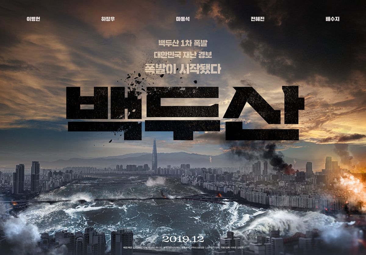 이병헌, 하정우, 마동석의 초호화 재난 서바이벌, 영화 백두산(ASHFALL, 2019)리뷰