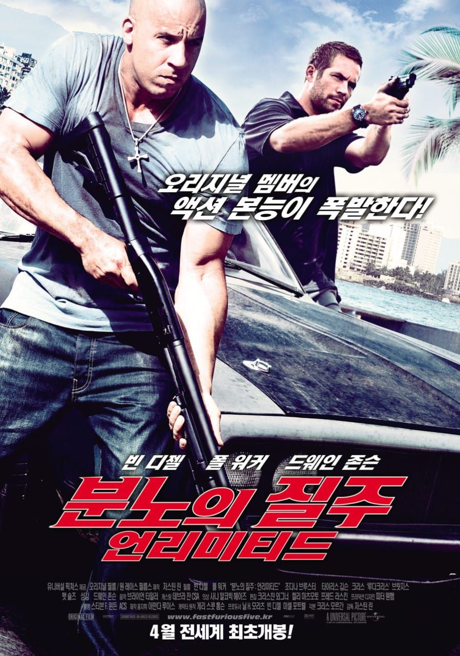 도미닉과 홉스의 첫 만남, 그리고 시리즈의 탄생 신화! 영화 '분노의 질주5 : 언리미티드(Fast Five, 2011)' 리뷰