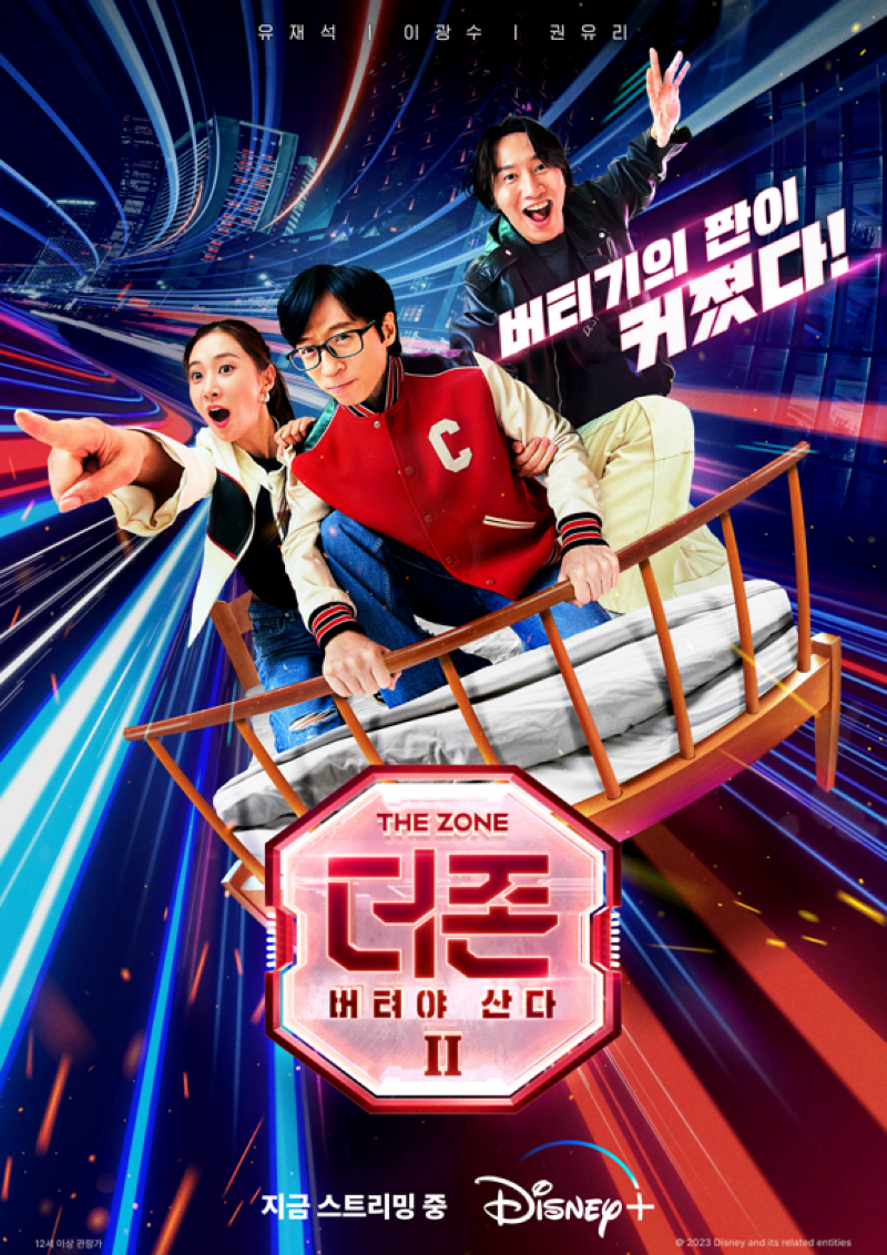 디즈니플러스 예능의 진화! 버티는 게 이렇게 재미있을 수가! '더 존 : 버텨야 산다2(The Zone : Survival Mission 2)' 리뷰