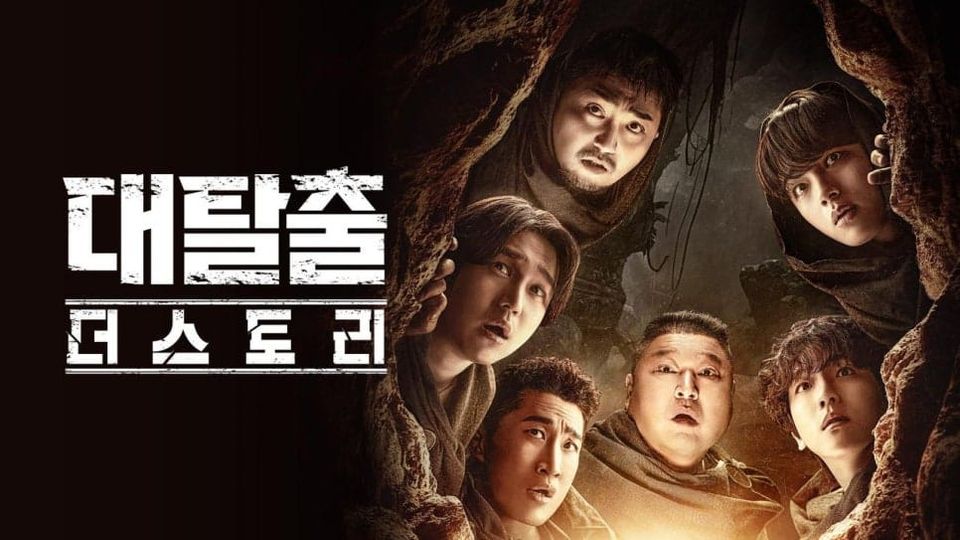 이제는 방탈출이 아닌 이야기 탈출이다! tvN '대탈출 : 더 스토리' 리뷰, 대탈출5, 대탈출 리부트