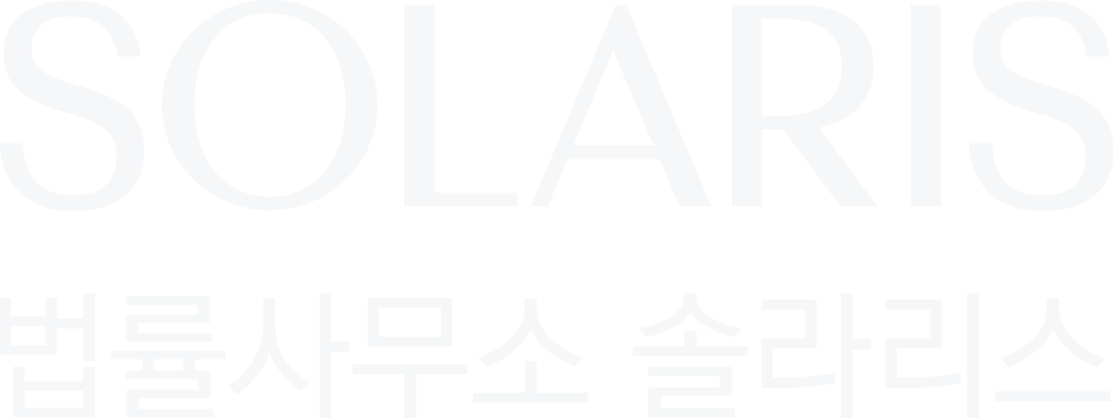 법률사무소 솔라리스 재생에너지팀