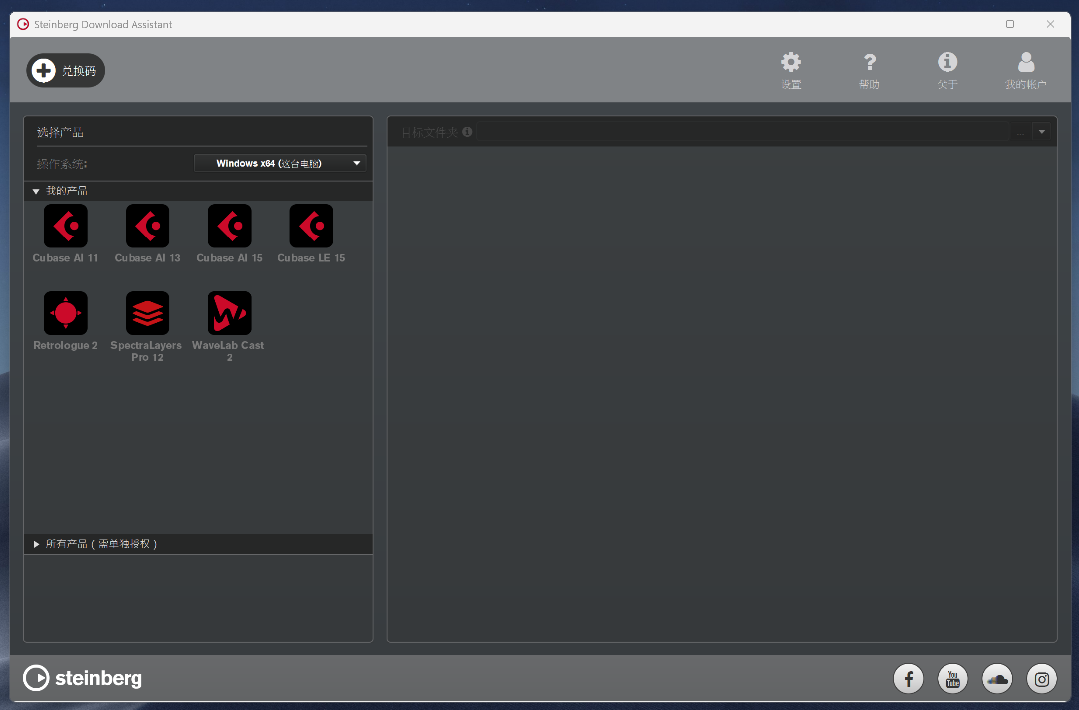 Steinberg Download Assistant 我的產品清單,Cubase 項目