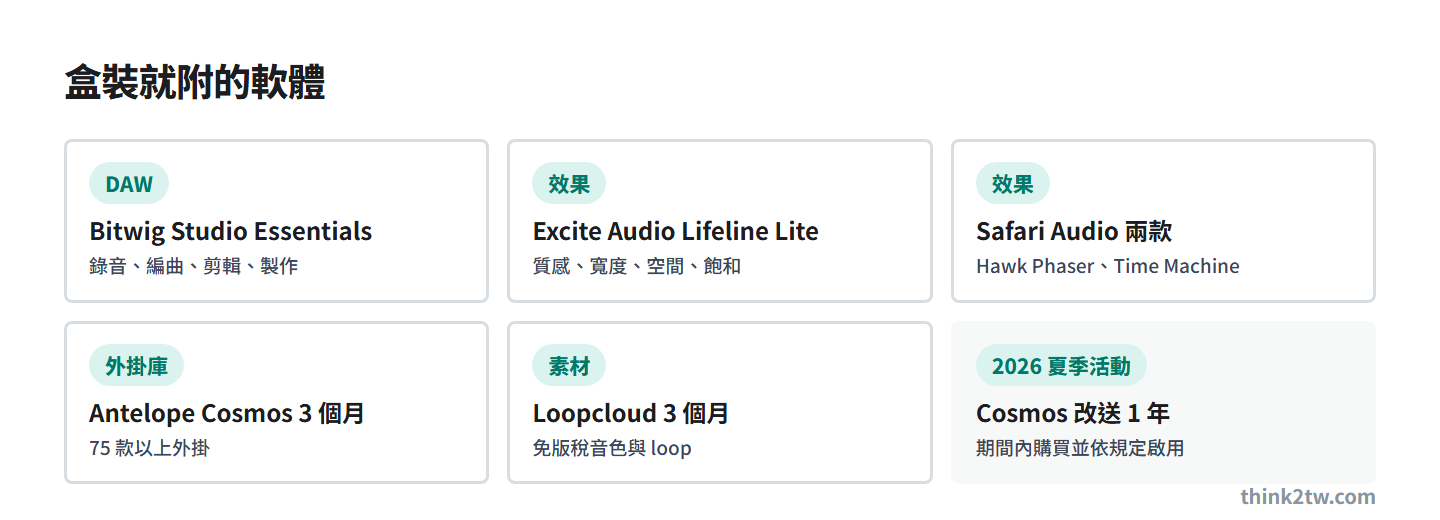 Zenith 2 隨附軟體：Bitwig Studio Essentials、Excite Audio Lifeline Lite、Safari Audio 兩款效果、Antelope Cosmos 3 個月、Loopcloud 3 個月