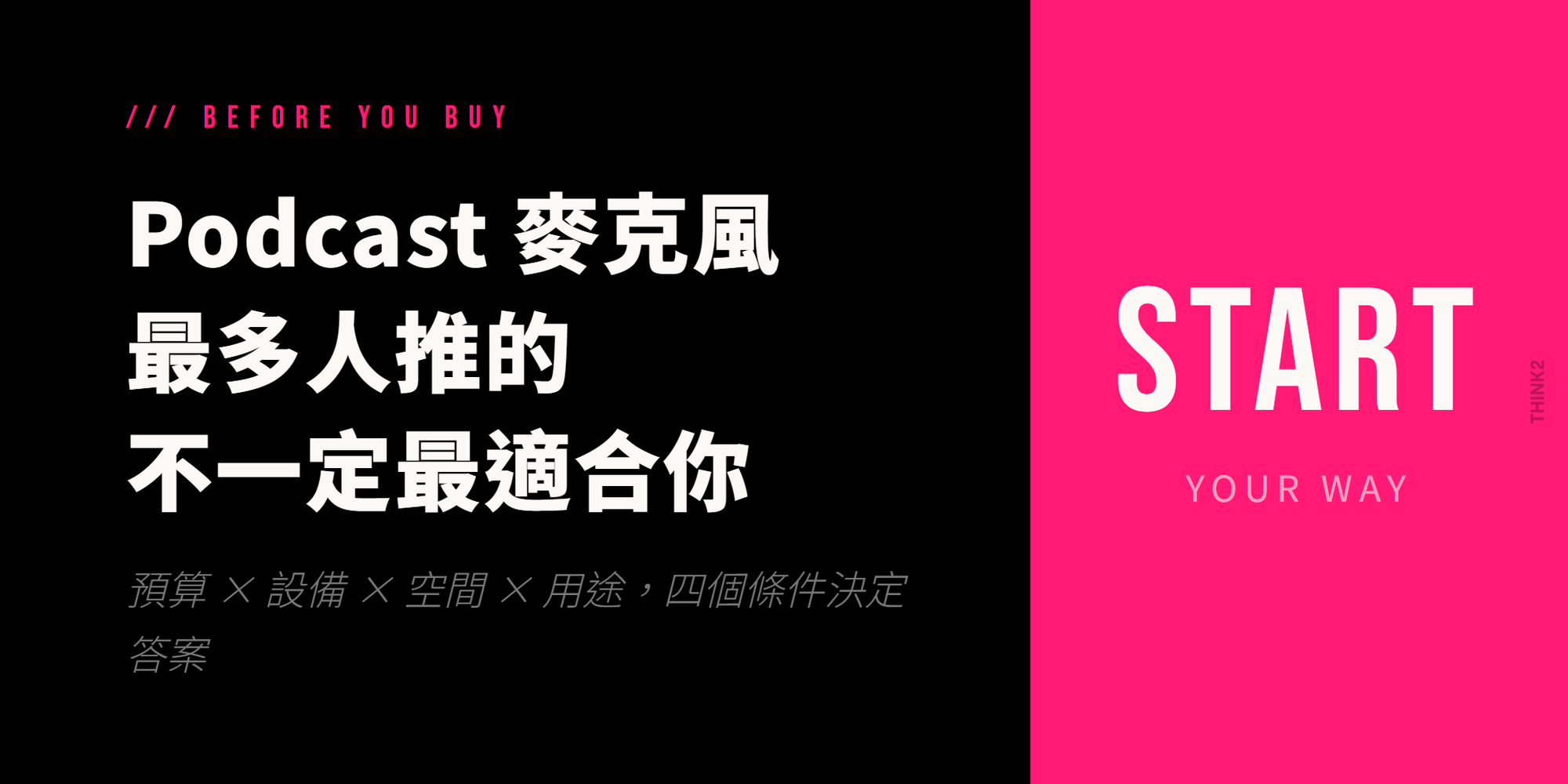 Podcast 動圈麥克風推薦：6 支照情境選，新手不踩雷【2026 更新】