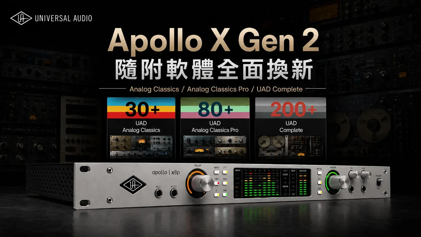 Apollo X Gen 2 隨附軟體全面升級