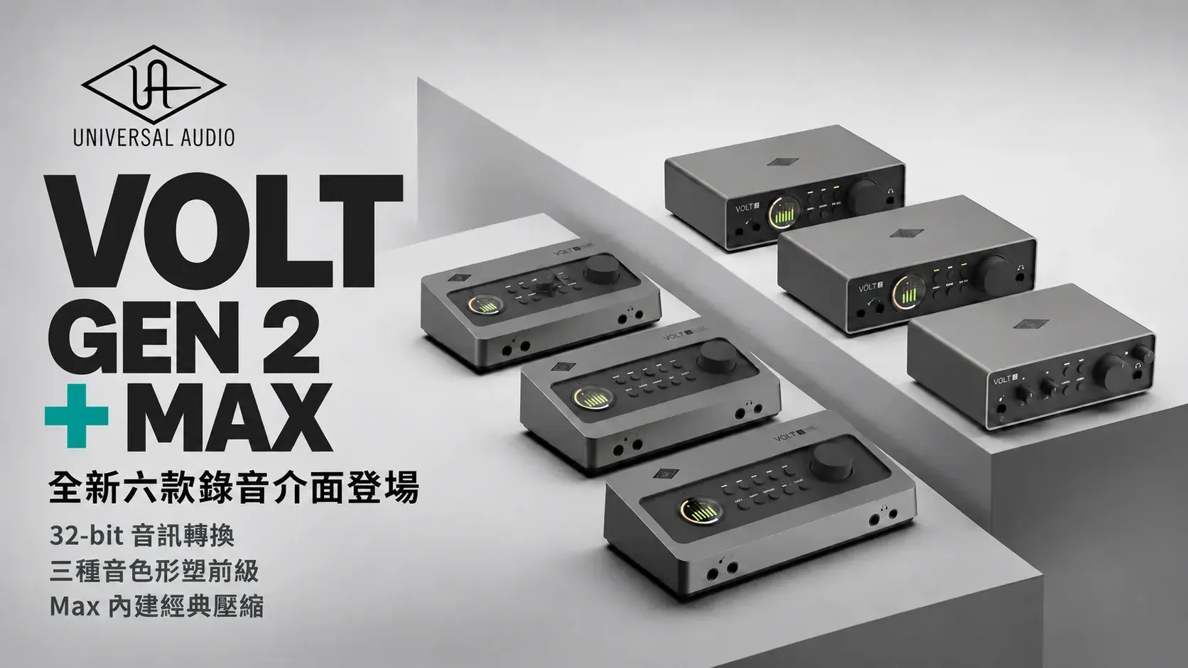UA Volt Gen 2 與 Volt Max 第二代全系列上市封面