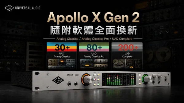 Apollo X Gen 2 隨附軟體全面升級