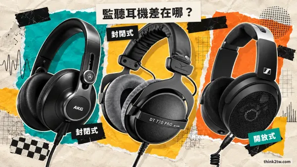 監聽耳機差在哪封面：封閉式 AKG K371、Beyerdynamic DT 770 PRO 與開放式 Sennheiser HD 490 PRO