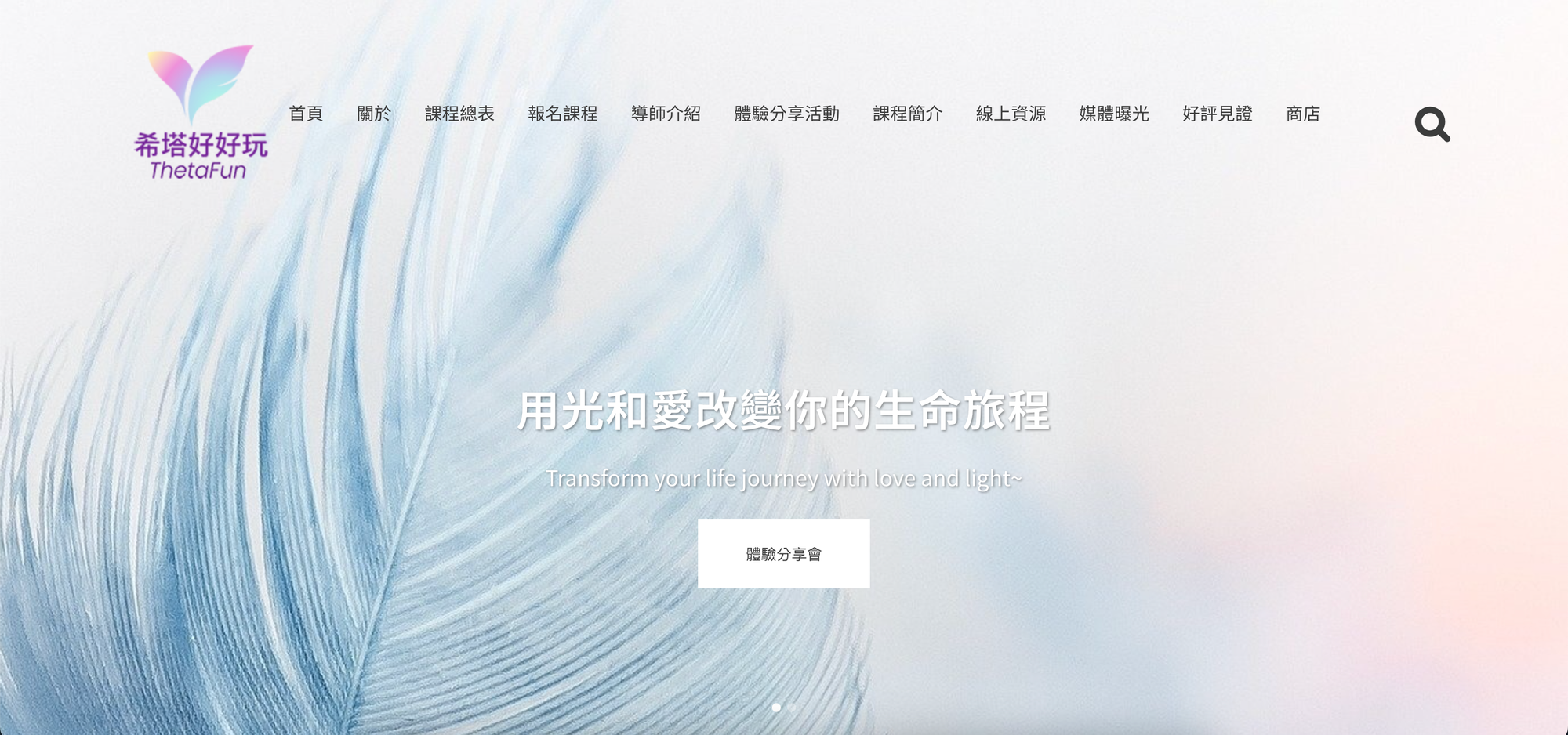 希塔療癒工作室｜合作超過兩年，報名與成交率顯著成長