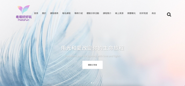 希塔療癒工作室｜合作超過兩年，報名與成交率顯著成長