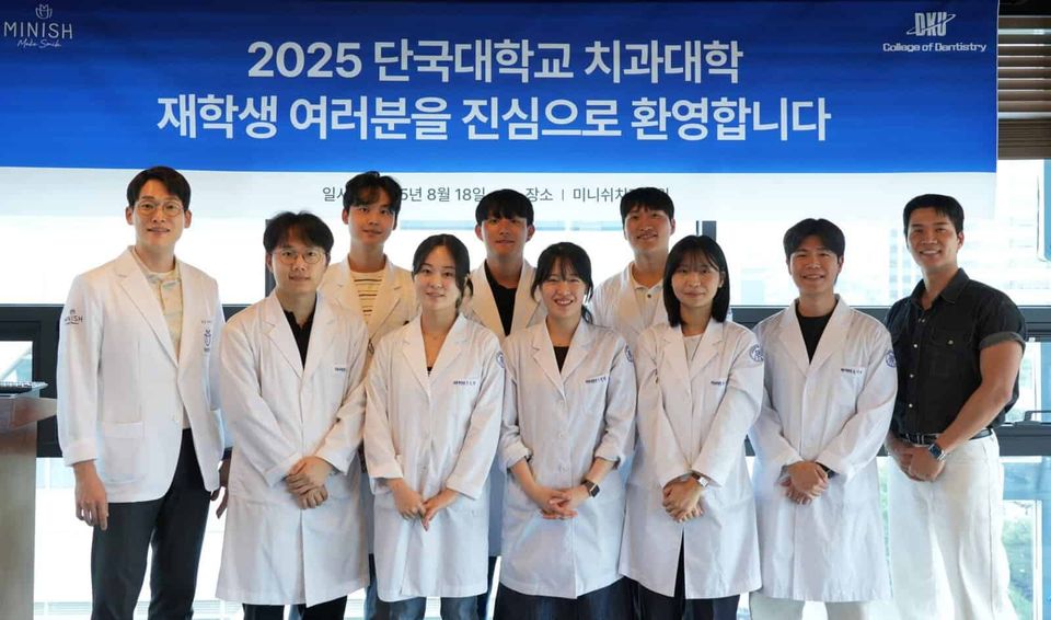 단국대 치대생, 미니쉬 익스턴십