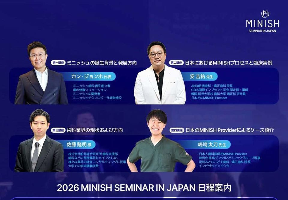 日本企業も日本の医者もミニッシュを推すんですね...1年で大きく変わった東京セミナー