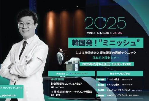 東京で初のミニッシュセミナー開催...歯科医師100名参加予定