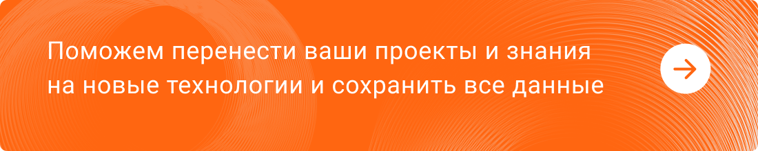 Как объединить управление проектами и знаниями в единую экосистему на технологиях Naumen