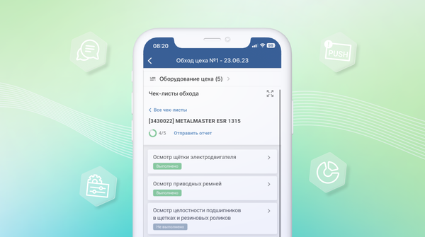 Мобильный обходчик для мониторинга оборудования: разбор полезных функций приложения