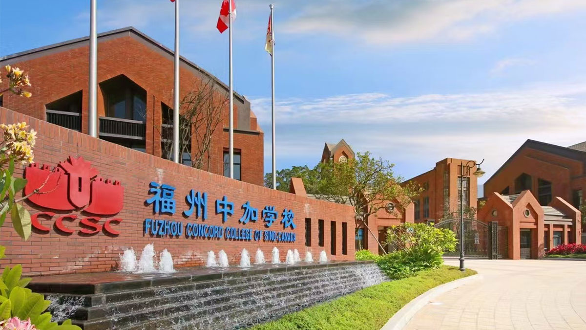Fuzhou Concord College of Sino-Canada entrance with red brick buildings and decorative water fountains.