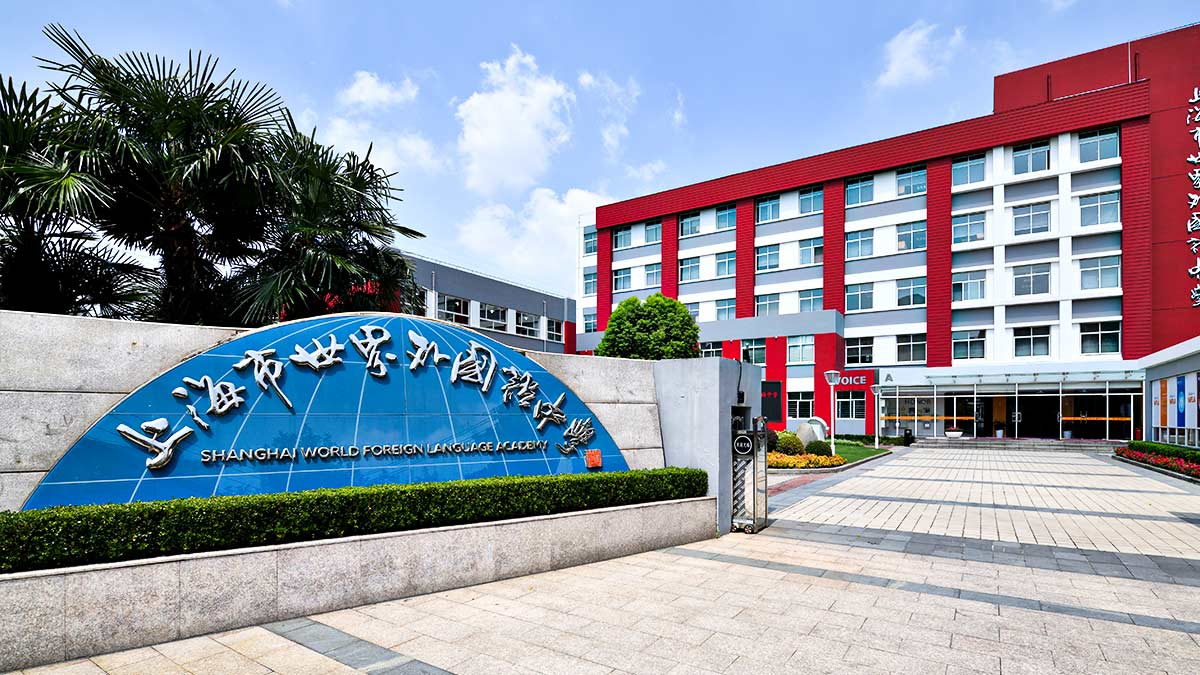 Shanghai World Foreign Language Academy entrance featuring blue curved sign and modern red-accented building.