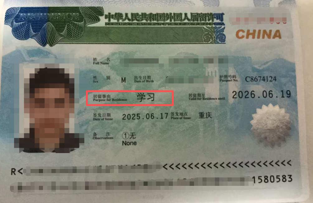 Residence permit for study purposes in China showing validity dates and student status
