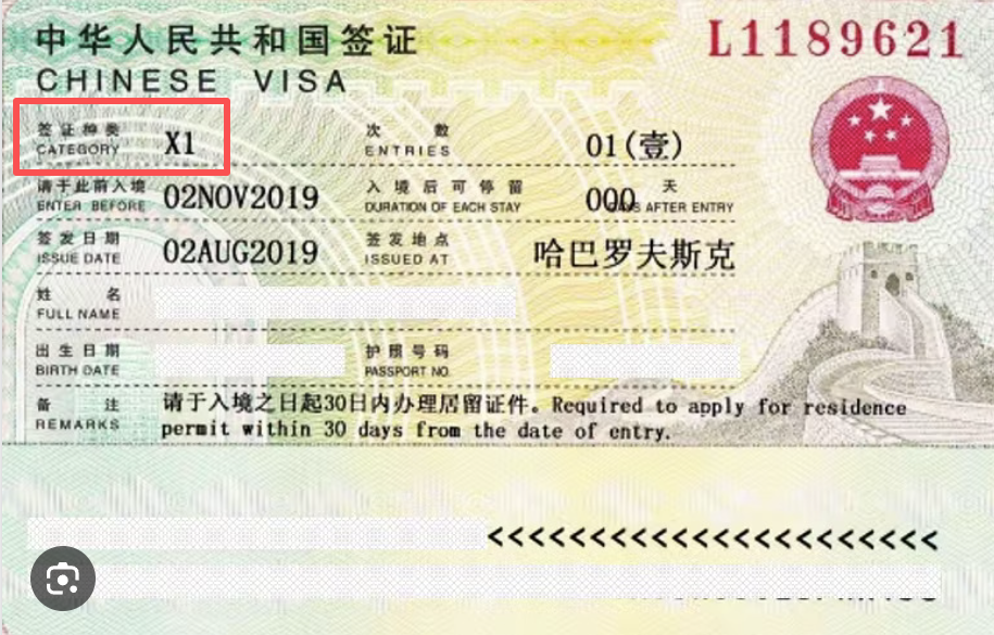 X1 Visa in China sample showing category, entry dates, and residence permit requirement