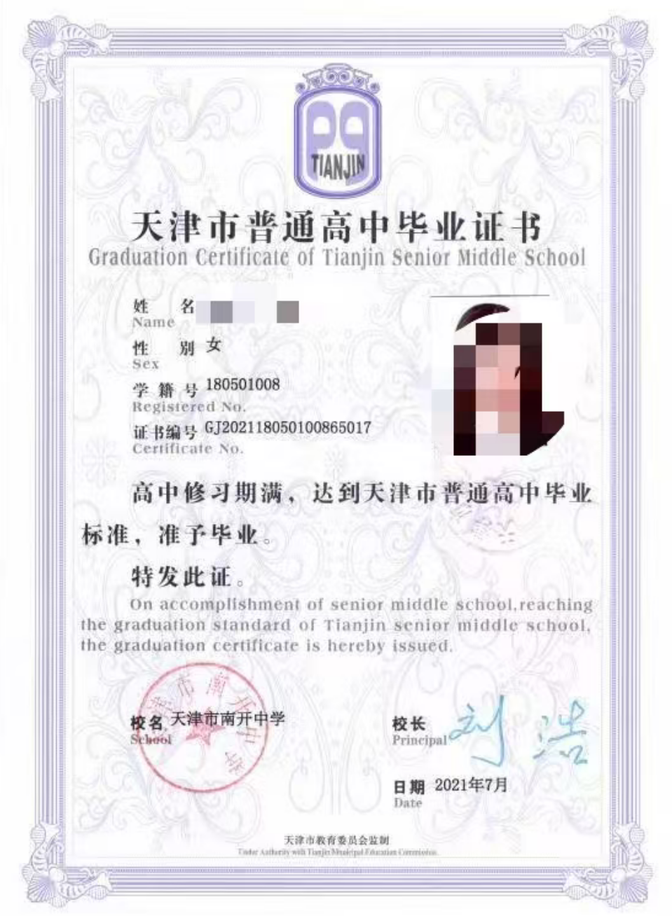 Tianjin Nankai High School graduation certificate with official seal and student details