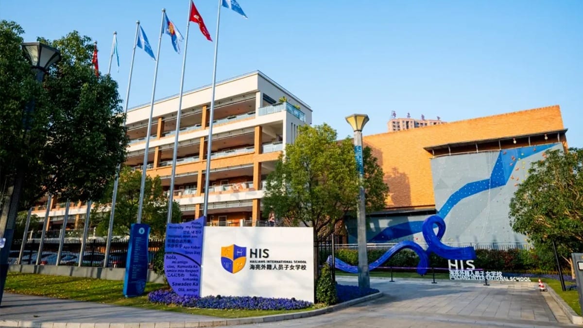 Hailiang International School campus entrance with flags and modern building architecture