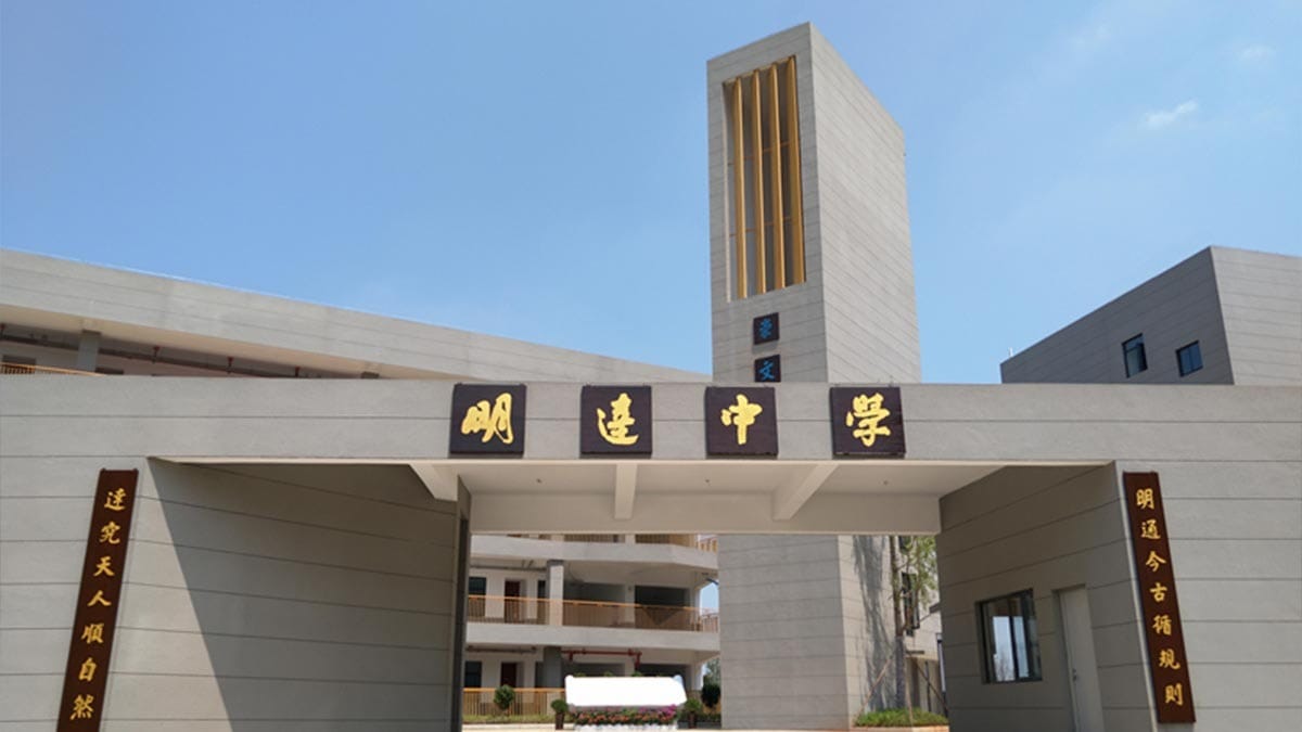 International Department at MingDe High School | Changsha Campus Building