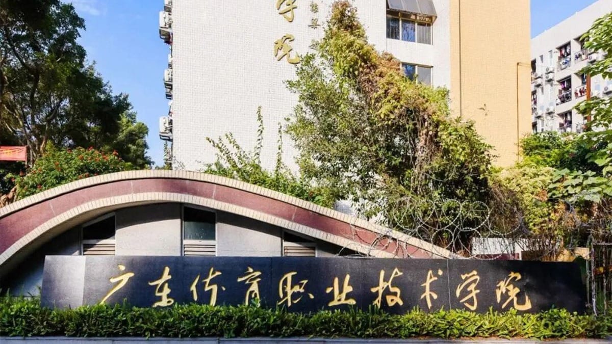 Guangdong Vocational Institute of Sport campus entrance with Chinese signage