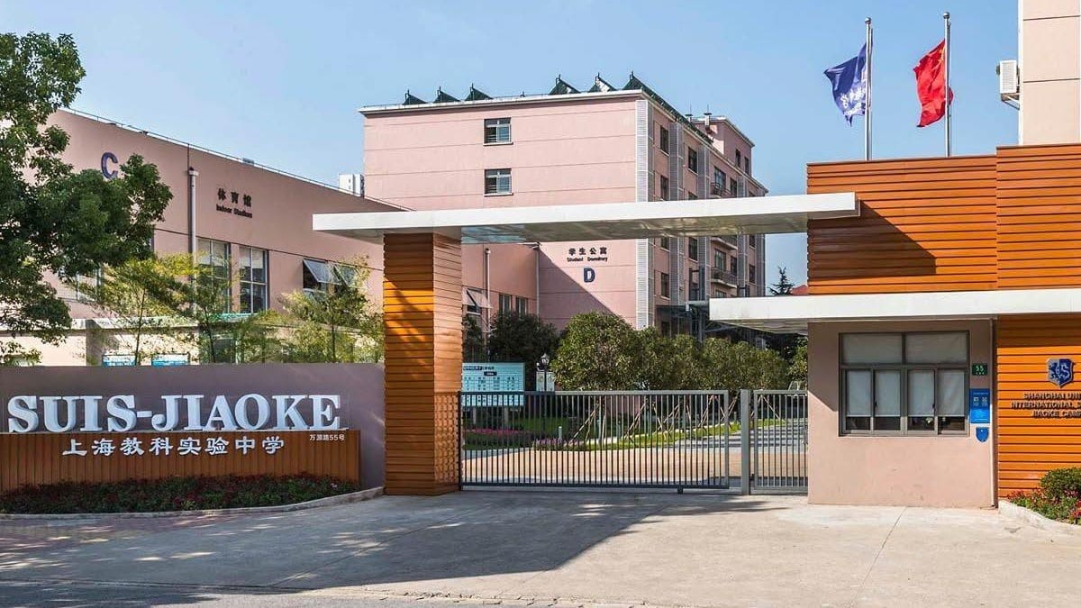 Shanghai United International School (SUIS-Jiaoke) Jiaoke Campus main entrance