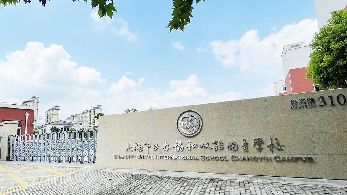 Shanghai United International School Shangyin, Campus (SUIS Shangyin) signage