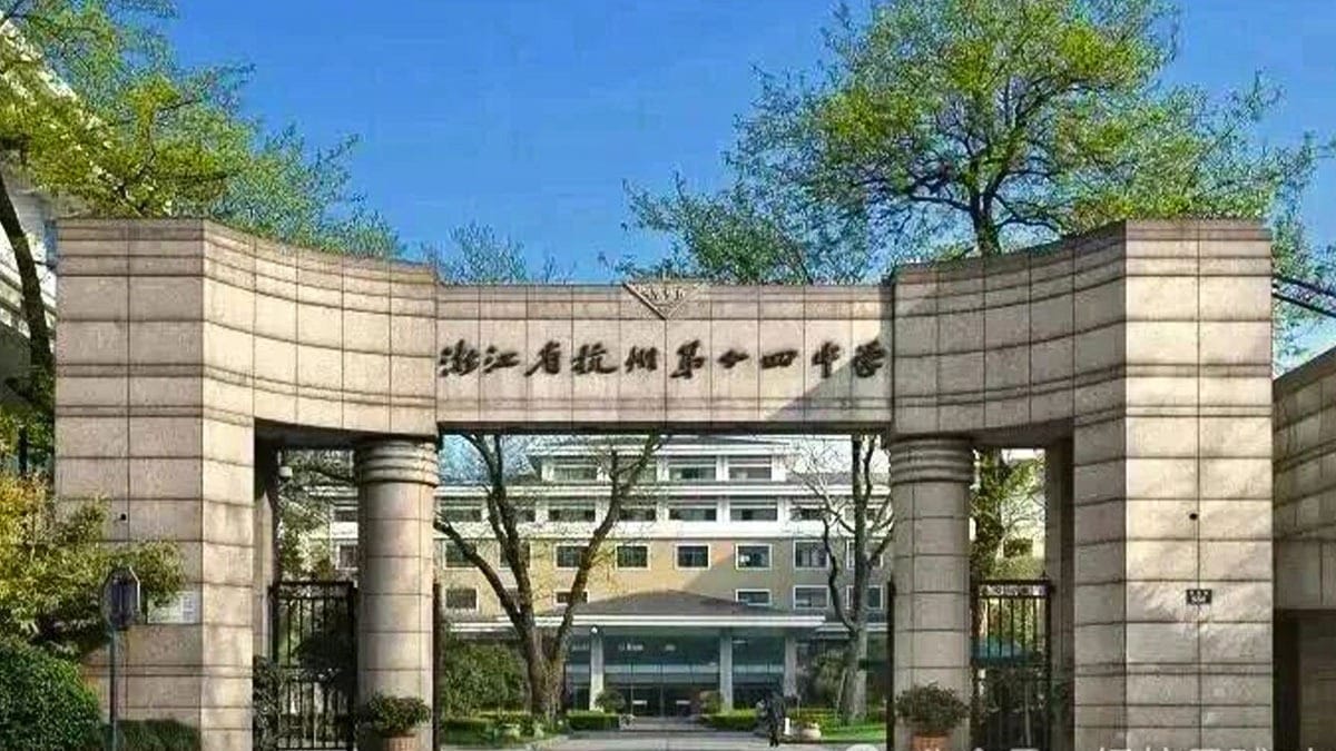 Hangzhou No. 14 High School (AP Center) Campus Entrance
