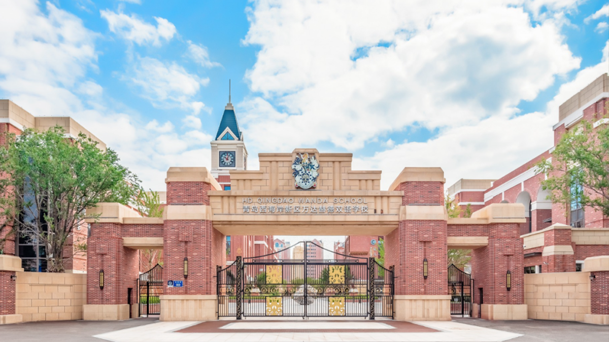 HD Qingdao School campus entrance 