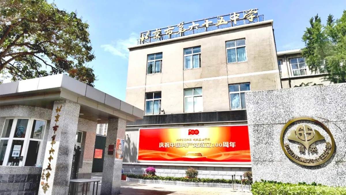 Beijing No. 65 High School entrance gate with Chinese signage and school emblem