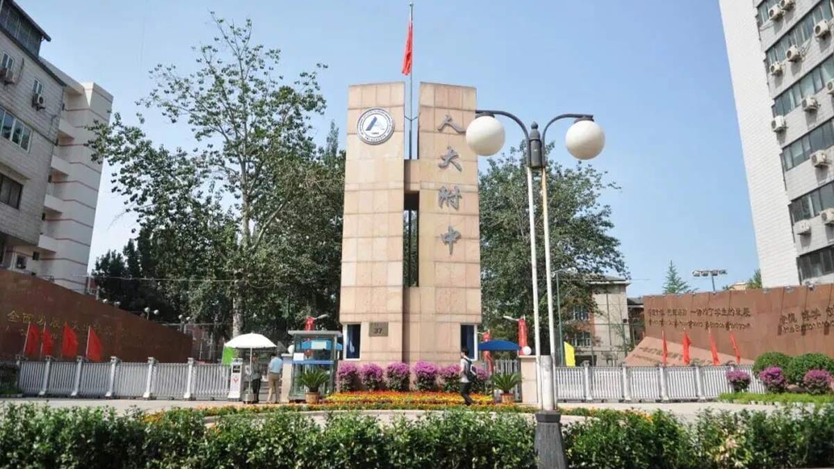 High School Affiliated to Renmin University of China entrance monument with school crest
