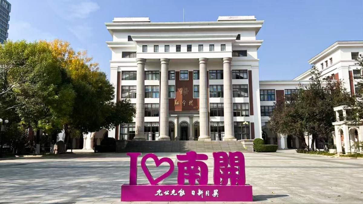 Tianjin Nankai High School columned building with I Love Nankai landmark sign