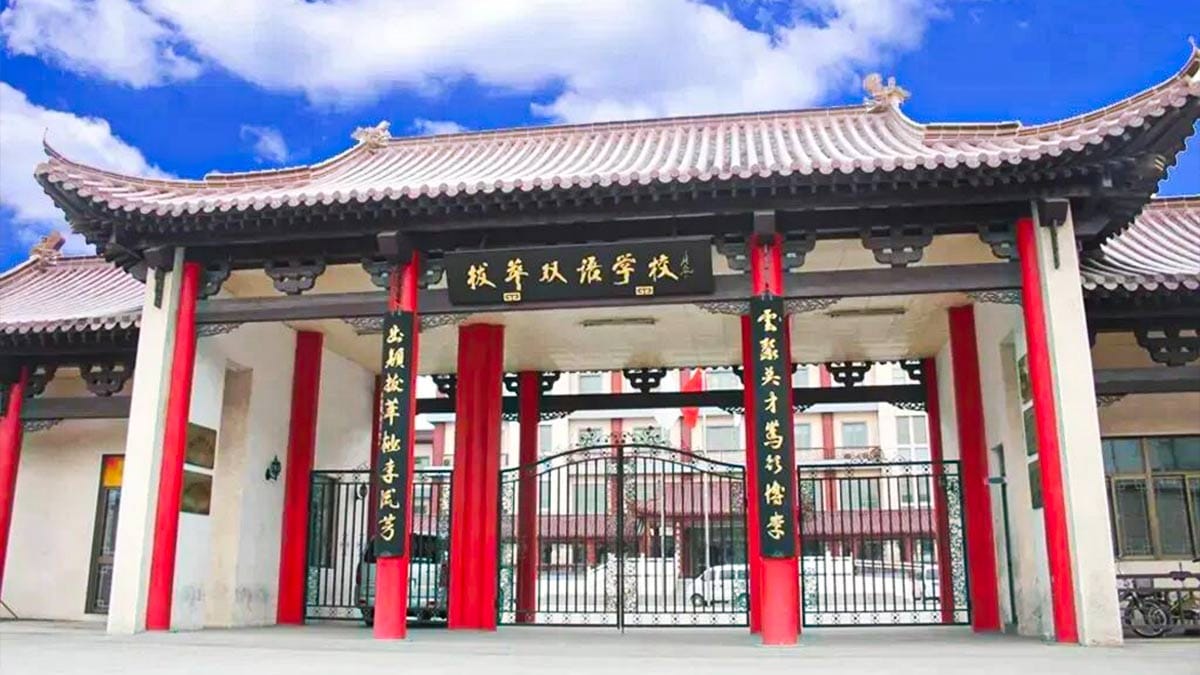 Beijing Bacui Bilingual School traditional Chinese gate with red pillars and gold signage